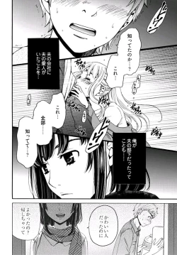 Page 167 of Netorase Keiyaku Ch. 1-14