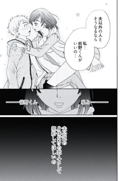 Page 16 of Netorase Keiyaku Ch. 1-14