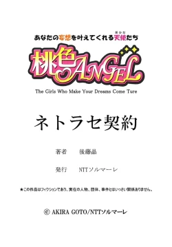 Page 182 of Netorase Keiyaku Ch. 1-14