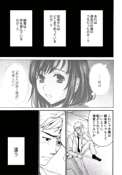 Page 186 of Netorase Keiyaku Ch. 1-14