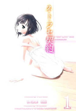 Page 1 of Netorase Keiyaku Ch. 1-14