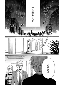 Page 289 of Netorase Keiyaku Ch. 1-14