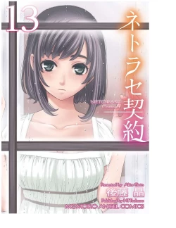 Page 294 of Netorase Keiyaku Ch. 1-14