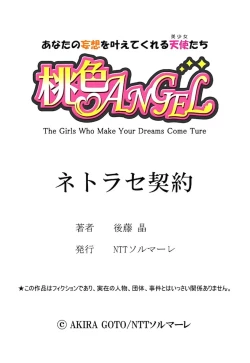 Page 30 of Netorase Keiyaku Ch. 1-14