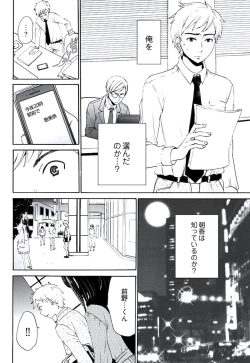 Page 39 of Netorase Keiyaku Ch. 1-14