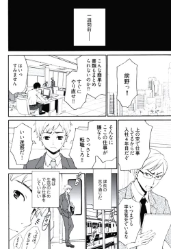 Page 5 of Netorase Keiyaku Ch. 1-14
