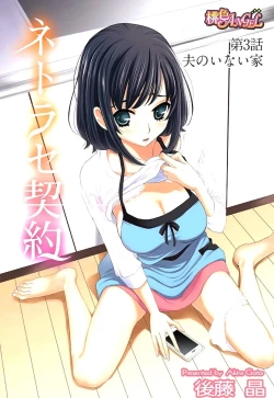 Page 60 of Netorase Keiyaku Ch. 1-14