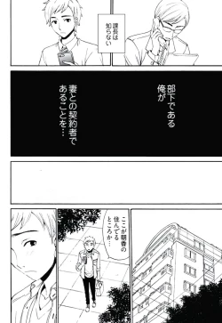 Page 63 of Netorase Keiyaku Ch. 1-14