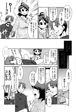 Page 76 of Imouto no Are wa Kimochi Ii