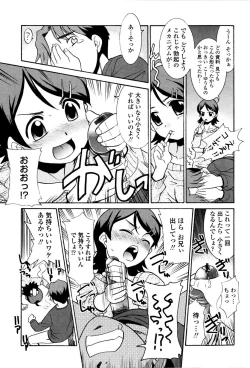 Page 77 of Imouto no Are wa Kimochi Ii