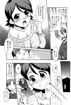 Page 78 of Imouto no Are wa Kimochi Ii
