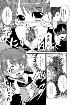 Page 95 of Imouto no Are wa Kimochi Ii