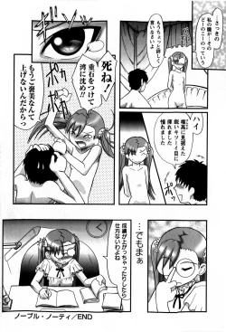 Page 250 of COMIC Masyo 2009-05