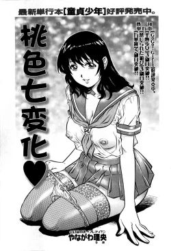 Page 81 of COMIC Masyo 2009-05