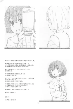 Page 25 of Jun-chan to Oshiro de Sakebikko shitainda.