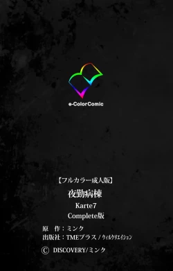 Page 131 of Yakin Byoutou Karte.7 Complete Ban