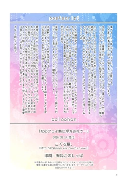 Page 18 of NanoFei Netsu ni Ukasarete... | NanoFate Floating in Passion...