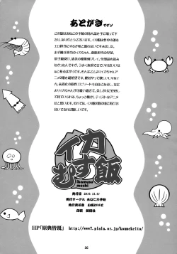 Page 25 of Ika Musumeshi