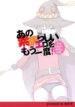 Page 2 of Ano Subarashii Ero o Mouichido