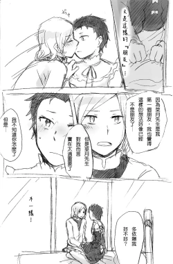 Page 19 of [MIMO] (Re:Zero kara Hajimeru Isekai Seikatsu) [Chinese]