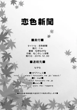 Page 28 of Koiiro Shinbun