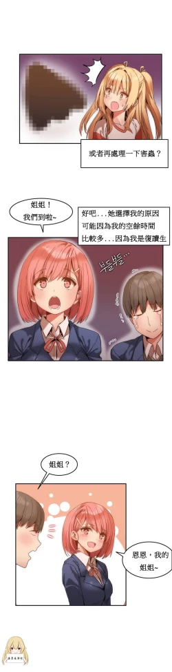 Page 13 of Hahri's Lumpy Boardhouse Ch. 1~4【委員長個人漢化】（持續更新）