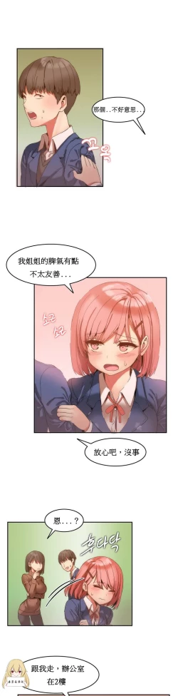 Page 16 of Hahri's Lumpy Boardhouse Ch. 1~4【委員長個人漢化】（持續更新）