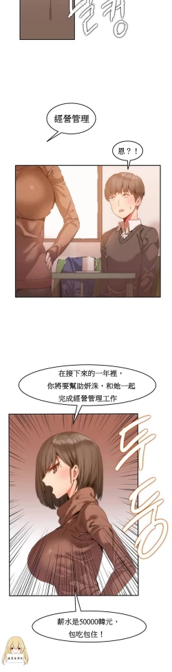 Page 18 of Hahri's Lumpy Boardhouse Ch. 1~4【委員長個人漢化】（持續更新）