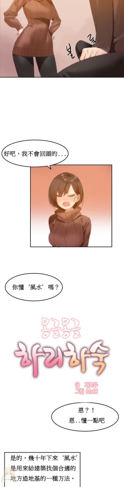 Page 35 of Hahri's Lumpy Boardhouse Ch. 1~4【委員長個人漢化】（持續更新）