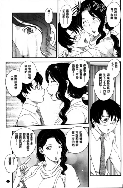 Page 117 of Mama ga Uketomeru Ageru♡ | 就讓媽媽來為你受精喔♡