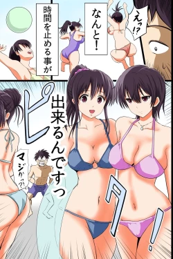 Page 3 of Jikan Teishi Kinou de Mizugi Gal no Kyonyuu o Yaritai Houdai Kui Makuru