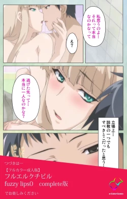 Page 100 of Furueru Kuchibiru fuzzy lips1 Complete Ban
