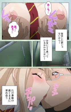 Page 11 of Furueru Kuchibiru fuzzy lips1 Complete Ban