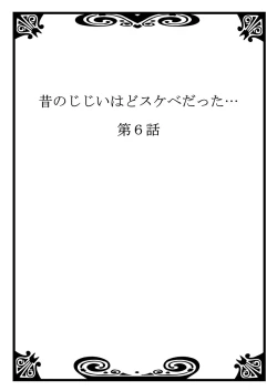 Page 137 of Mukashi no Jijii wa Dosukebe datta...