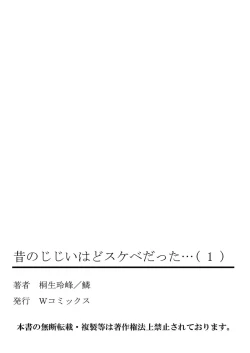 Page 80 of Mukashi no Jijii wa Dosukebe datta...