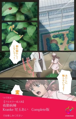 Page 145 of Yakin Byoutou Kranke Kodama Hikaru Complete Ban