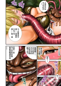 Page 11 of Inma Toubatsu Daisakusen Episode 2 Zenkan Set