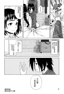 Page 34 of Boku to Kanojo to Yuurei to Ch. 1