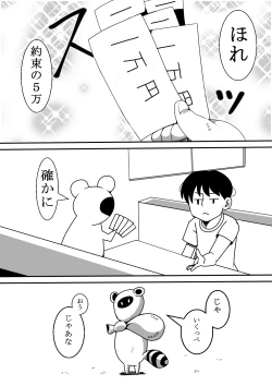 Page 33 of Tanuki ga Henka Shite Ecchi