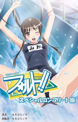 Page 1 of Fault!! Special Complete Ban