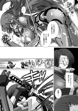 Page 151 of Taimanin Asagi 3 THE COMIC