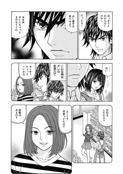 Page 32 of Anoko ni Itazura Maruchi Sousa
