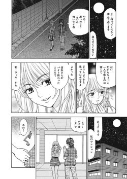 Page 64 of Anoko ni Itazura Maruchi Sousa