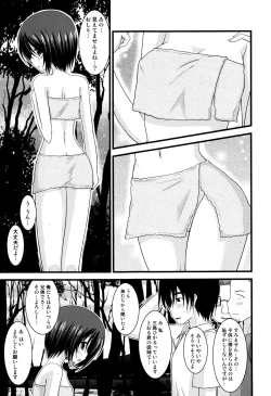 Page 134 of Roshutsu Shoujo Yuugi Mishima Hikaru no Seiheki Jou