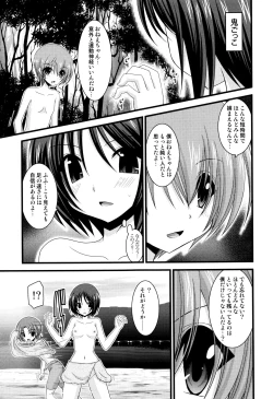 Page 140 of Roshutsu Shoujo Yuugi Mishima Hikaru no Seiheki Jou