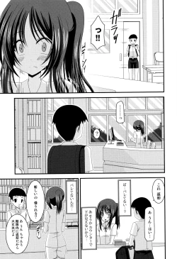 Page 158 of Roshutsu Shoujo Yuugi Mishima Hikaru no Seiheki Jou