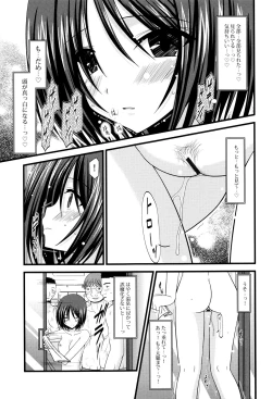 Page 18 of Roshutsu Shoujo Yuugi Mishima Hikaru no Seiheki Jou