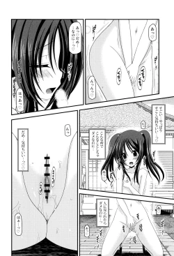 Page 203 of Roshutsu Shoujo Yuugi Mishima Hikaru no Seiheki Jou