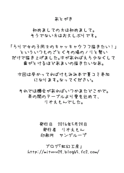 Page 26 of Loli Yuri