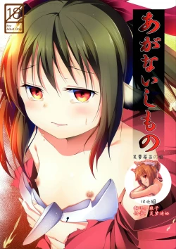 Page 1 of Aganaishimono